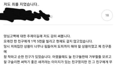 친구에게 1억 5천 빌리고 안 갚는 놈 