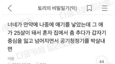 너네가 아기를 낳았는데 그 애기가 공기청정기 부쉈어