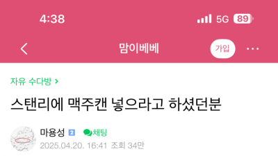 요즘 맘카페에서 난리난 맥주 마시는법