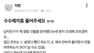 남친이 낸 수수께끼좀 풀어주세요ㅠㅠ