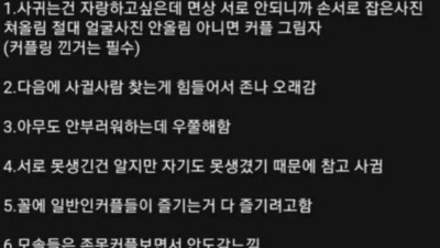못생긴 커플특징