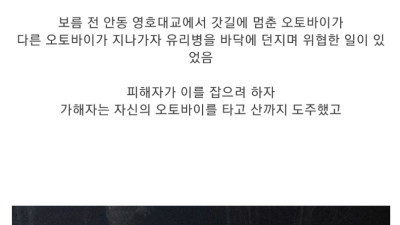지나가는 오토바이에 유리병 던진 무면허 50대