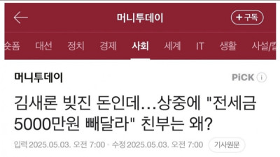 김새론 빚진 돈인데... 상중에 전세금 5000만원 빼달라