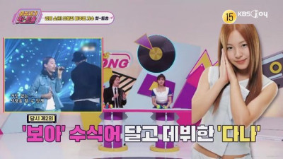 연습생 시절 다나에게 고백했다가 퇴출될뻔한 연예인 