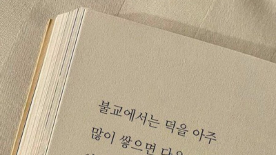 착한일 많이하면 일어나는 일