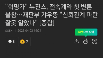 사법부 뉴진스는 혹시 계약이 뭔지 잘못 이해하고 있나?