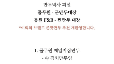 만두박사 피셜 냉동 만두 4대장