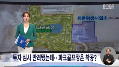 축산 시험장 밀어버리고 골프장 만든다는 충청북도 근황 