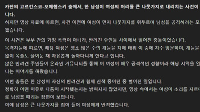 목줄없이 산책시키던 여자의 최후