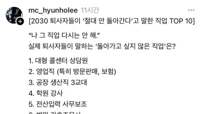 2030 퇴사자들이 절대 안 돌아간다는 직업