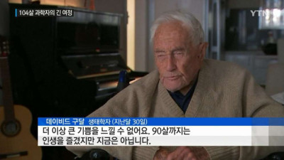 안락사 택한 104세 할아버지의 유언