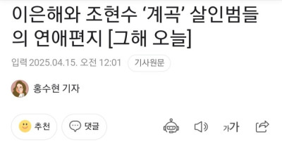 이은해와 조현수... 계곡 살인범들 연애편지 내용 ㄷㄷ