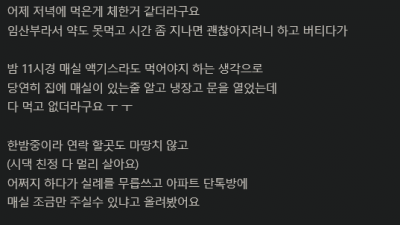속이 더부룩해 아파트 단톡방에 물어본 임산부 