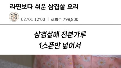 오만방자했던 요리 유튜버 