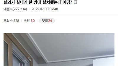 에어컨 갤러리 최신 근황 ㄷㄷ