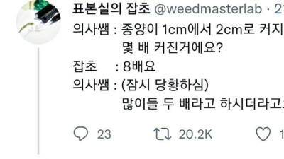 환자가 똑똑해서 당황한 의사 