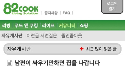 남편이 싸우기만 하면 집을 나갑니다
