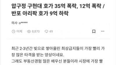 압구정 현대 35억 폭락 ㄷㄷ
