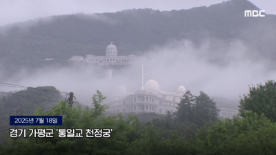 현재 개털리고 있는 가평의 통일교 궁전 근황 
