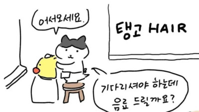 미용실에서 받은 음료서비스