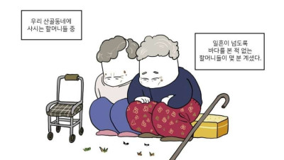 난생 처음 바다를 본 할머니들