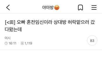 혼전임신으로 결혼 허락받으러 갔다가 난리남 