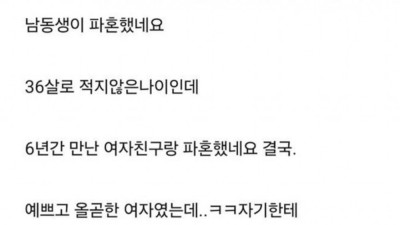 남동생이 6년간 만난 여자친구랑 파혼했네요