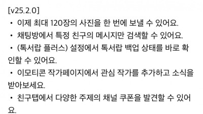 카카오톡 업데이트 내역 근황