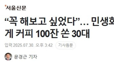 민생회복 소비쿠폰으로 소방관에게 커피 100잔 쏜 30대