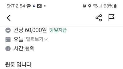 여자만 구하는 6만원짜리 당근 알바