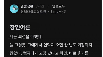 장인어른에게 4천 빌려준 사위의 엔딩