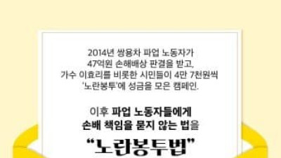 노란봉투법이 생긴사건 