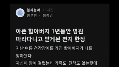 아픈 할아버지 1년간 병원 동행해준 공무원이 받은 편지