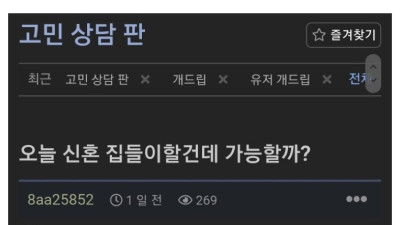 회사 사람들한테 가오 한번 잡으려고 신혼 집들이한 남편