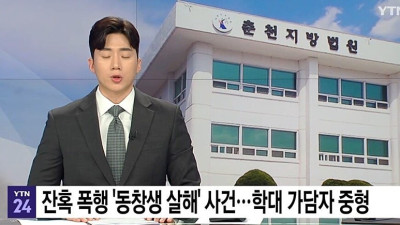 작년에 난리났던 학폭 살인사건 근황 