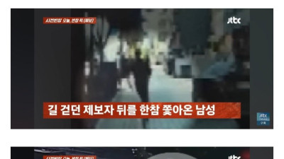 강남에서 길가던 여자에게 로우킥하고 튄 남자 