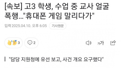 수업 중 교사 폭행한 고3 학생