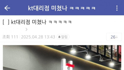 물들어올때 노젓는 KT 통신사 대리점 대문짝 현황
