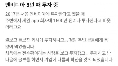엔비디아 8년 장투 등장