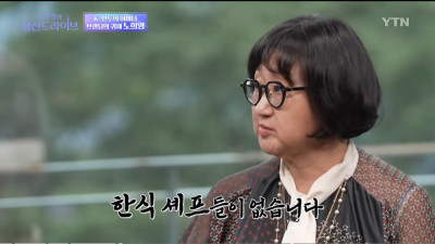 한식 셰프가 갈수록 줄어드는 이유