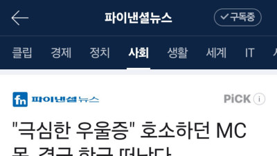 속보) mc몽 한국 떠난다