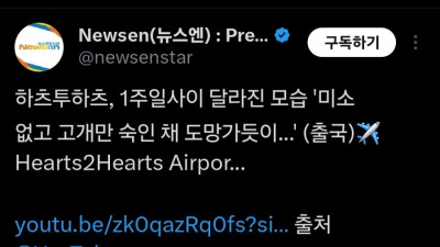 공항 민폐 사건으로 이미지 훅간 SM 신인 걸그룹 근황