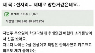 선자리에서 ㅅㅅ하고 싶다고 말한 사람