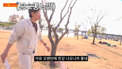 장성규가 한강에서 만난 20대 남녀 보고 당황한 이유 …