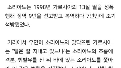 스페인의 아동 성폭행범이 불타죽은 이유