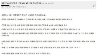 독일이 주 30시간근무로 4만 5천불 찍는 이유