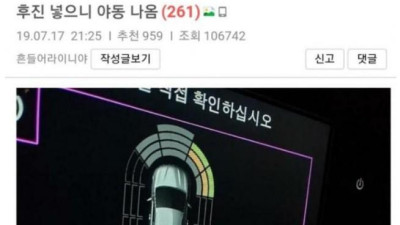 후방 카메라 키니까 야한 장면 나옴