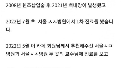 렌즈삽입술 받은 사람이 말하는 부작용
