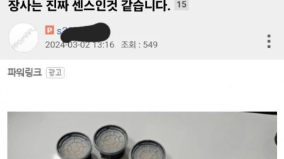 장사는 진짜 센스 인것 같다는 뽐뿌 유저의 일침