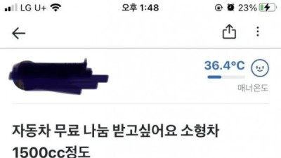   				당근마켓 무료나눔 레전드			